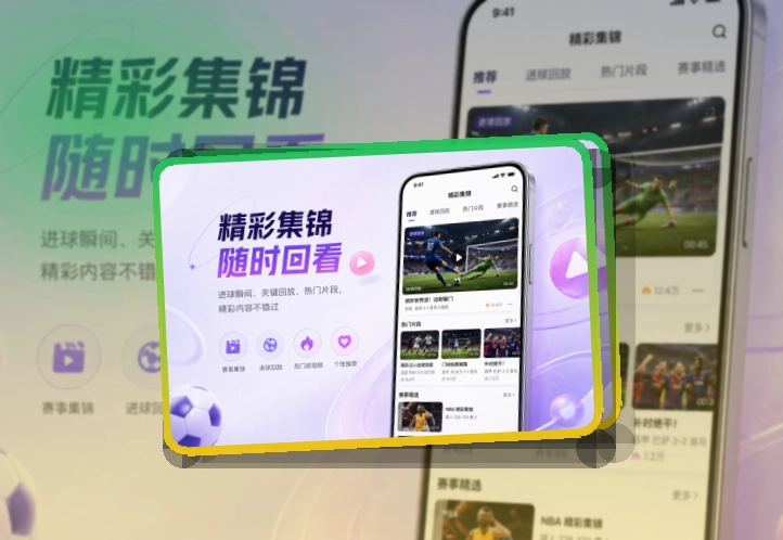 路径式引导 · 直播比分App · 数据复盘更有条理界面展示